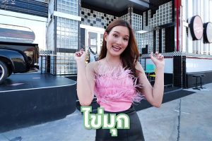 ดูหนัง เช็คอิน Check In ตอนที่ 56