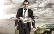 Transporter กลับมาอีกครั้งในฉบับซีรีย์สุดระห่ำ!! 