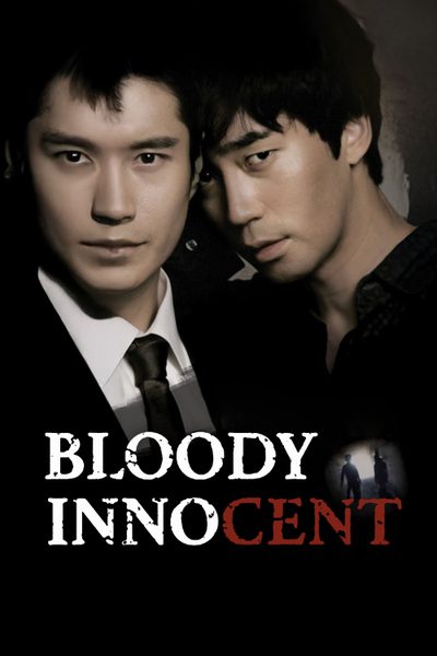 ดูBloody Innocent