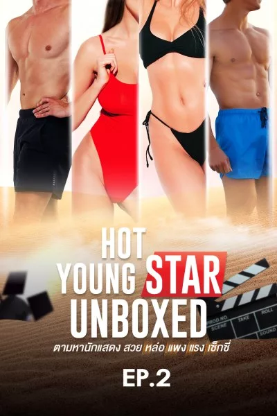 HOT YOUNG STAR "UNBOXED" EP.2