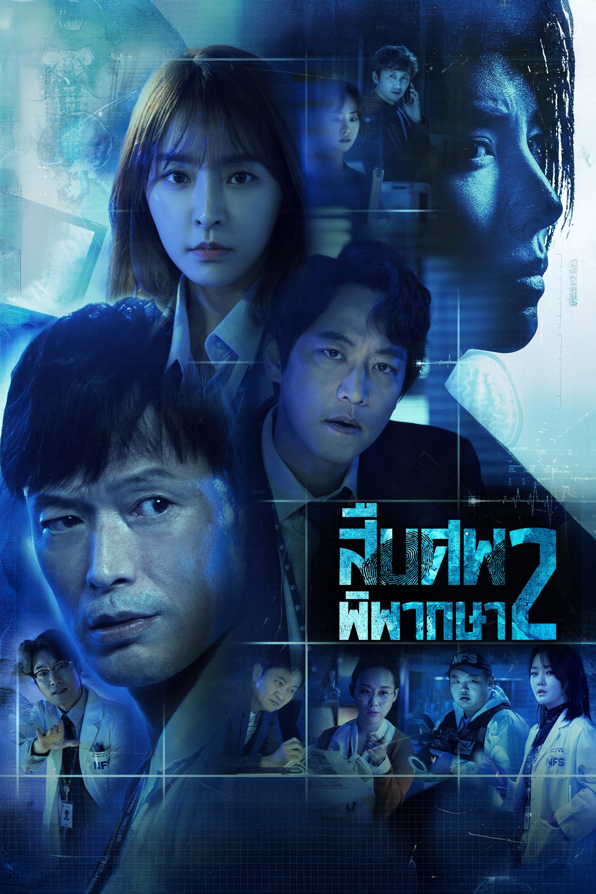 สืบศพ พิพากษา 2 Partners for Justice 2