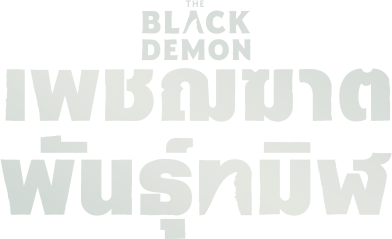 เพชฌฆาตพันธุ์ทมิฬ