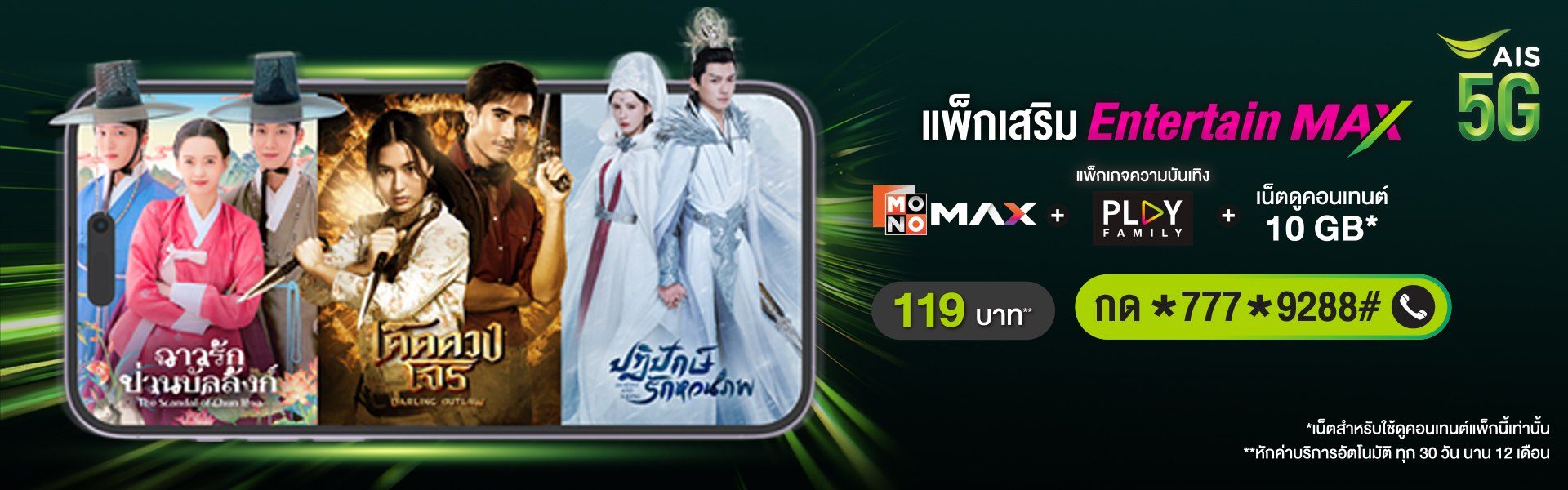 AIS ent 119
