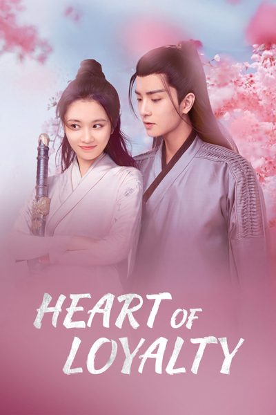 ดูHeart of Loyalty