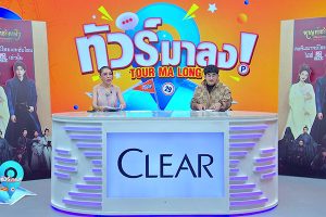 ดูหนัง ทัวร์มาลง Tour Ma Long ตอนที่ 214