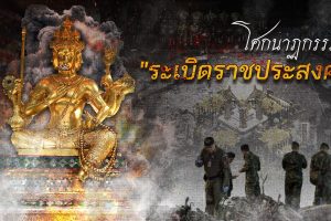 ดูหนัง ไขปมคดีดัง Khai Pom Kadee Dang ตอนที่ 27