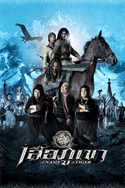 In the Name Of the Tiger เสือภูเขา