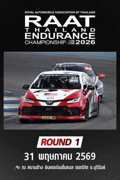 การแข่งขันรถยนต์ทางเรียบมาราธอน สนามที่ 1 (31 พฤษภาคม 2569) RAAT Thailand Endurance Championship 2026 (31 May 2026)