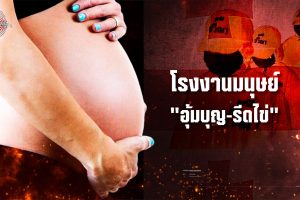 ดูหนัง ไขปมคดีดัง Khai Pom Kadee Dang ตอนที่ 31
