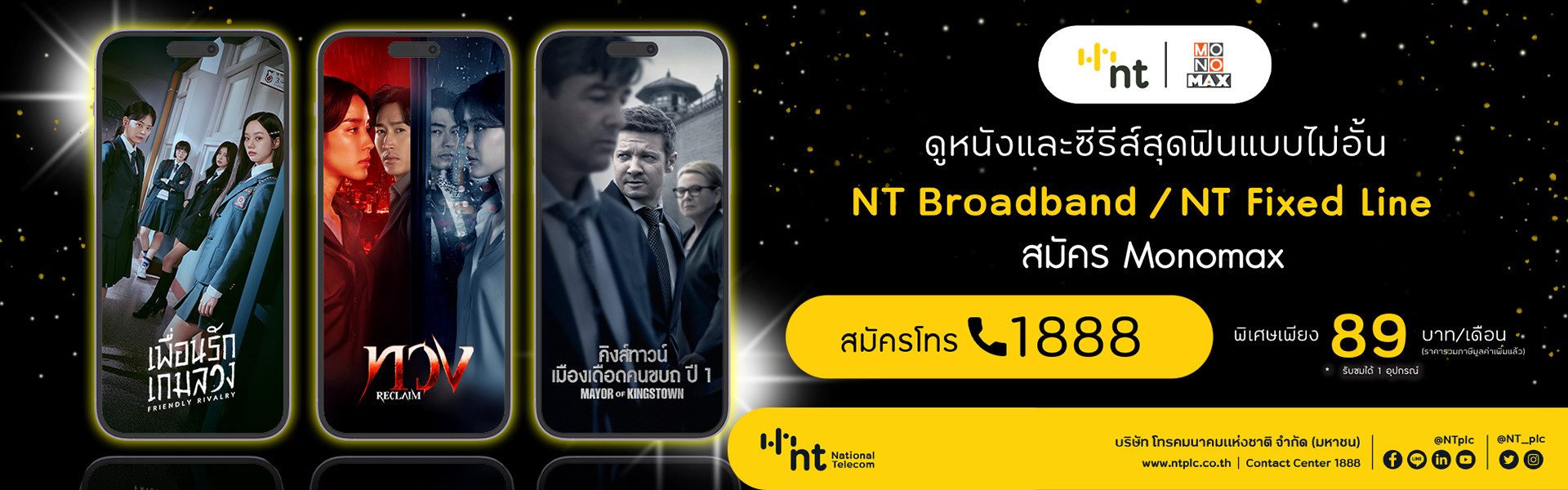 ลูกค้า NT ดูหนังและซีรีส์สุดฟินกับ MONOMAX แบบไม่อั้น