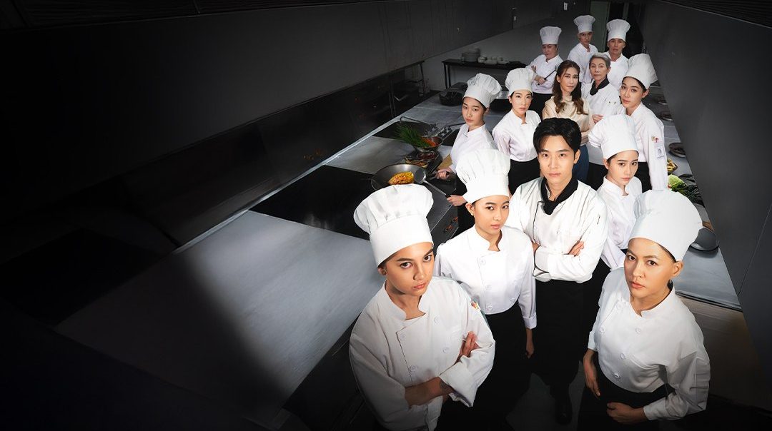 เลือดใหม่หัวใจนักปรุง The Tastes Of Lives