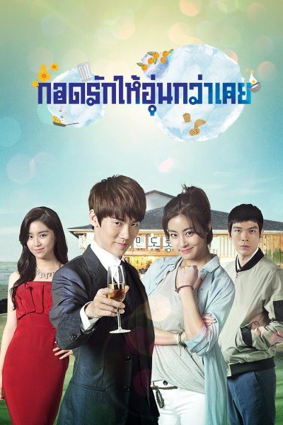 กอดรักให้อุ่นกว่าเคย Warm and Cozy