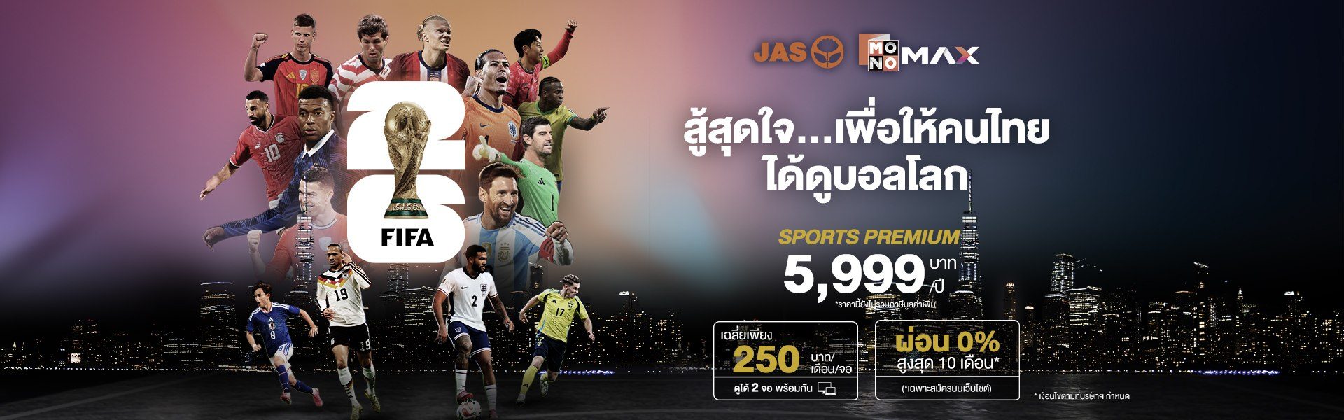 สู้สุดใจเพื่อให้คนไทยได้ดูบอลโลก