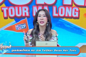 ดูหนัง ทัวร์มาลง Tour Ma Long ตอนที่ 269
