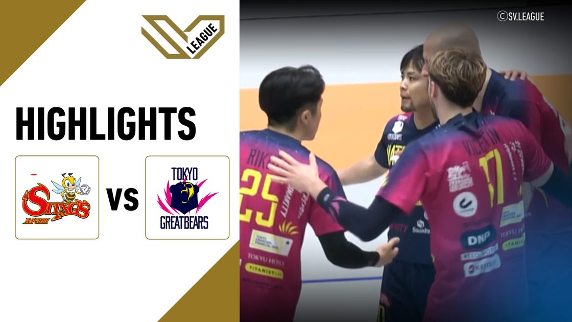 เจเทค สติงส์ ไอจิ vs โตเกียว เกรท แบร์ส