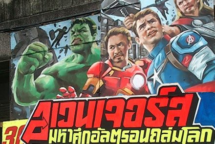 รวมโปสเตอร์หนังต่างประเทศสวยๆ สไตล์ Thailand Only