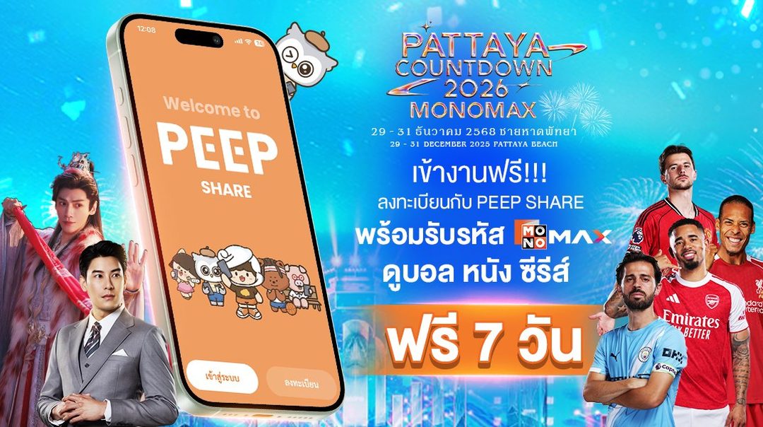 Pattaya Countdown 2026 มหาสมุทรแห่งความทรงจำ