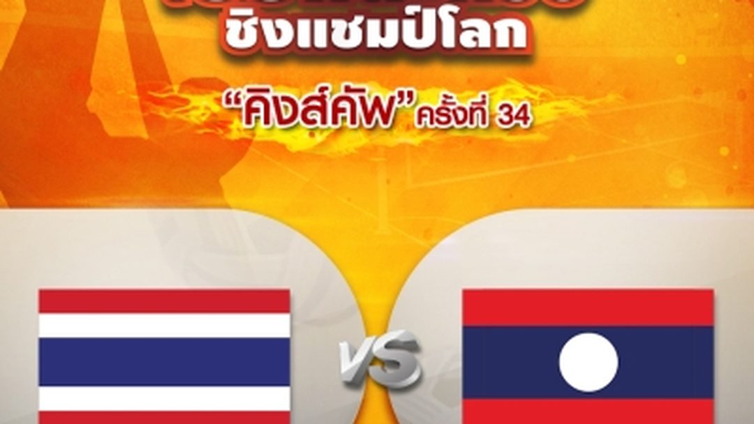 ทีมชุดหญิง ไทย VS ลาว (28/08/19) Women's Team Thailand vs Lao (28/08/19)