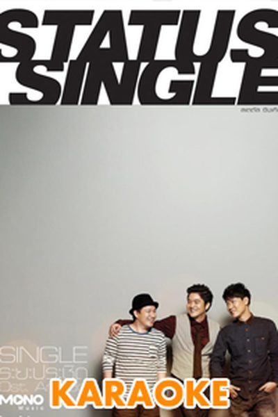 ระยะประชิด : Status Single[คาราโอเกะ] ระยะประชิด : Status Single[คาราโอเกะ]