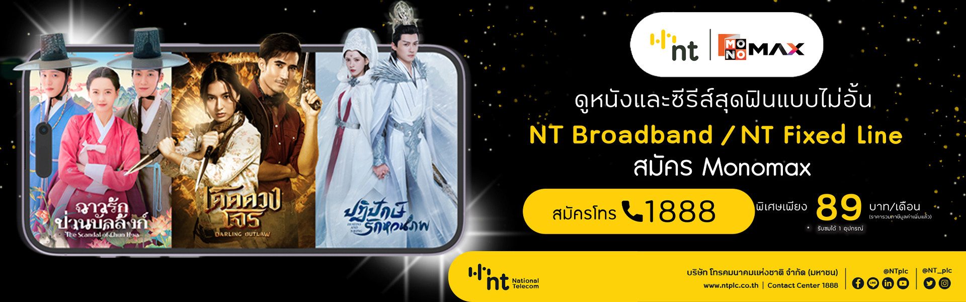 ลูกค้า NT ดูหนังและซีรีส์สุดฟินกับ MONOMAX แบบไม่อั้น
