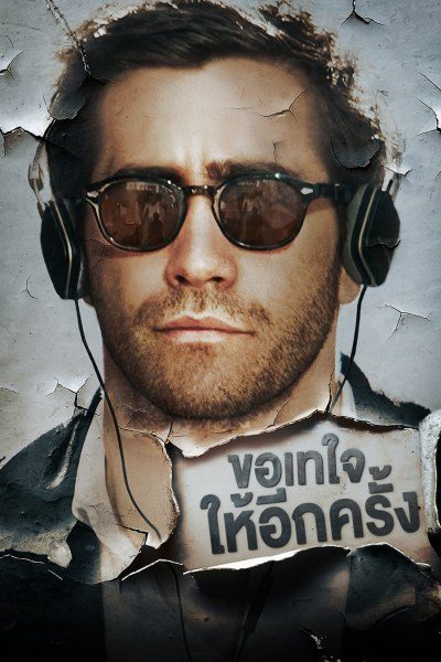 ขอเทใจให้อีกครั้ง Demolition