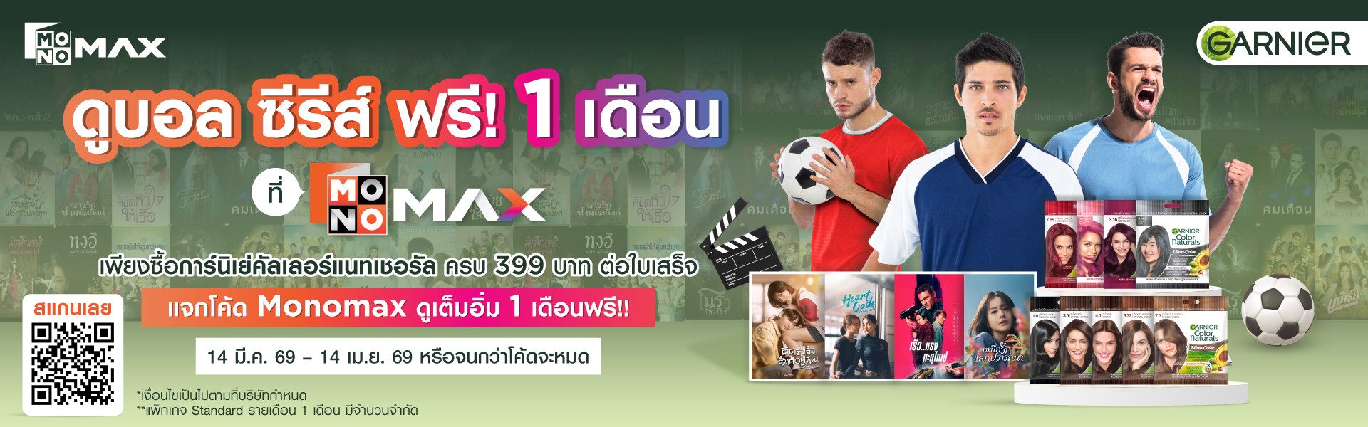 ซื้อ การ์นิเย่ คัลเลอร์ แนทเชอรัล แบบซอง ขนาด 60 มล. รีบฟรีแพ็กเกจดูบอล ซีรีส์ ฟรี 1 เดือน