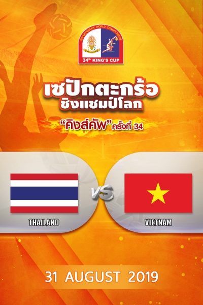 ทีมชุดหญิง ไทย  VS เวียดนาม (31/08/19) Women's Team Thailand vs Vietnam (31/08/19)