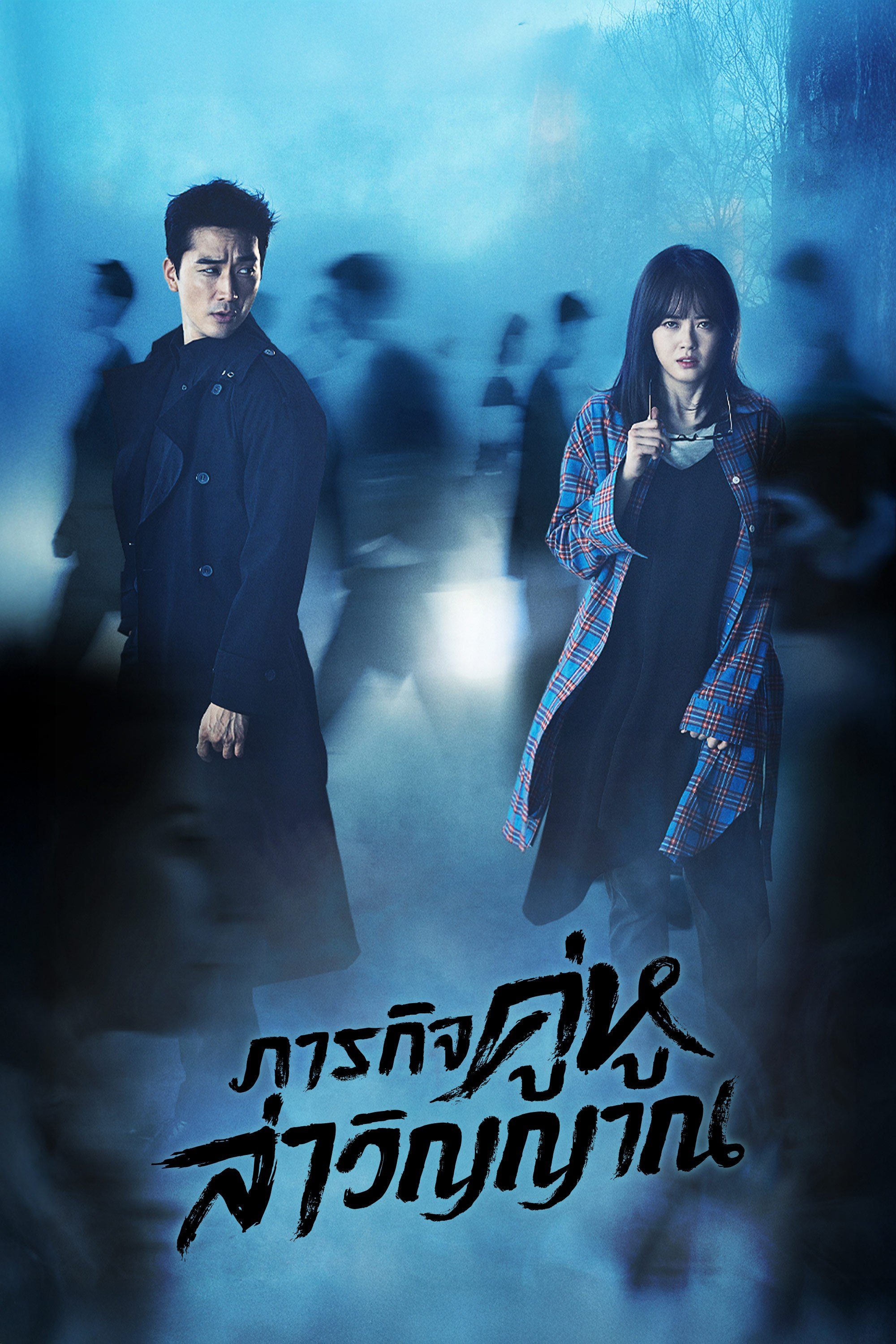 ภารกิจคู่หูล่าวิญญาณ Black