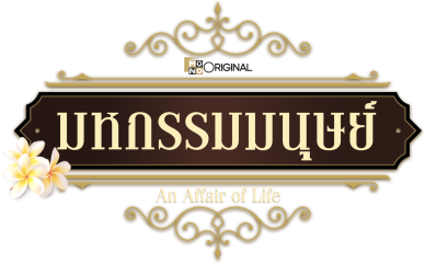 มหกรรมมนุษย์