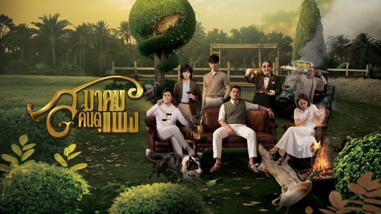 YuenDeaw: The Quiet Luxury Comedy Night