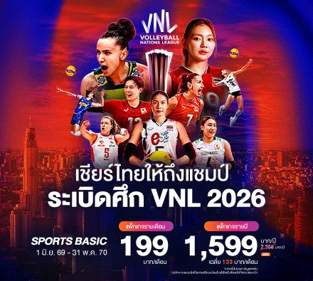 เชียร์ไทยให้ถึงแชมป์ ระเบิดศึก VNL 2026 !