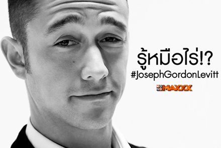 11 เรื่องน่ารู้ของ โจเซฟ กอร์ดอน-เลวิตต์