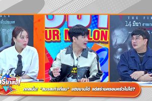 ดูหนัง ทัวร์มาลง Tour Ma Long ตอนที่ 138