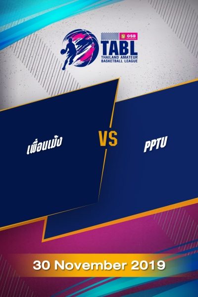 TABL (2019) - รอบชิงที่ 3 ภาคกลาง เพื่อนเม้ง VS PPTU TABL (2019) - รอบชิงที่ 3 ภาคกลาง เพื่อนเม้ง VS PPTU