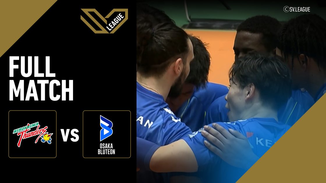 ฮิโรชิมา ธันเดอร์ส vs โอซาก้า บลูทีออน