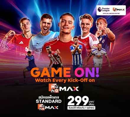 สมัครดูบอลสด พรีเมียร์ลีก กับ Monomax | ครบทุกแมตช์ ภาพชัด Full HD ดูบอลสดแบบถูกลิขสิทธิ์ สมัครดูบอลได้แล้ววันนี้ พร้อมหนัง ซีรีส์กว่า 20,000 เรื่อง | Monomax
