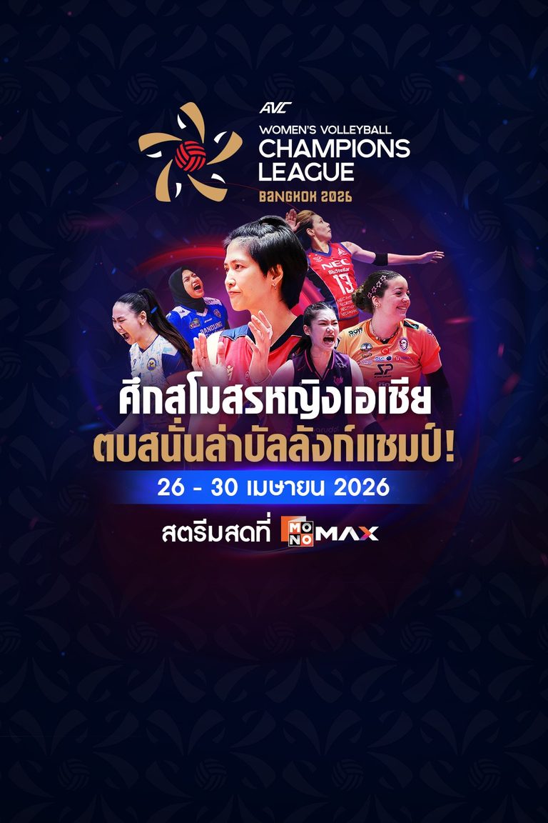 AVC Women’s Champions League – Bangkok