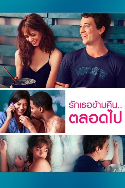 รักเธอข้ามคืน..ตลอดไป Two Night Stand