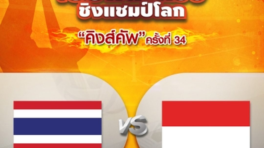 ทีมเดี่ยวหญิง ไทย VS อินโดนีเซีย  (29/08/19) Woman's Regu Thailand vs Indonesia (29/08/19)