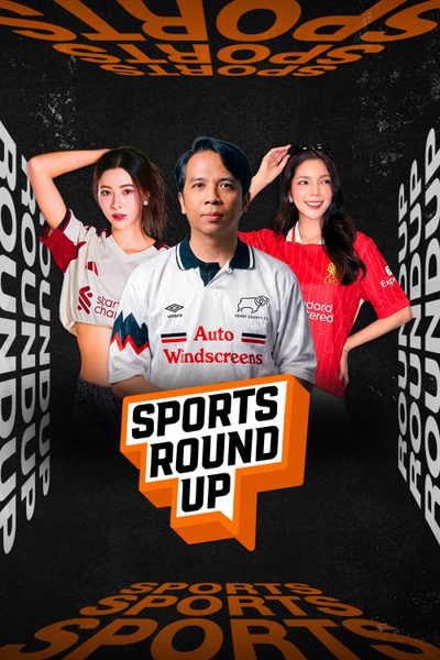ดูรายการทีวี สปอร์ต ราวด์อัพ Sports Round Up