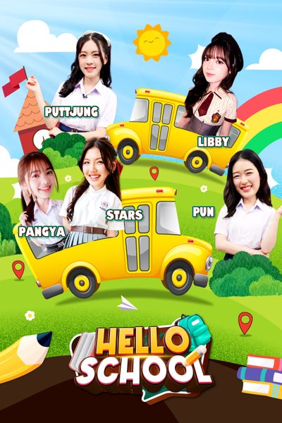 เฮลโล สคูล Hello School