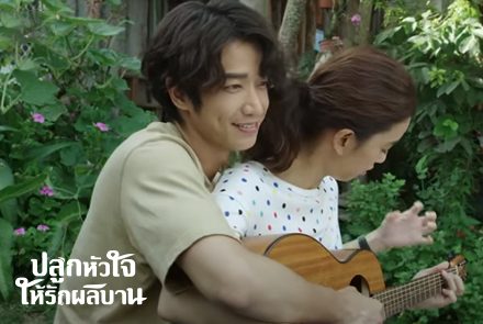 รวม 5 เพลงรักเพราะๆ จากซีรีส์  My Goddess ปลูกหัวใจให้รักผลิบาน