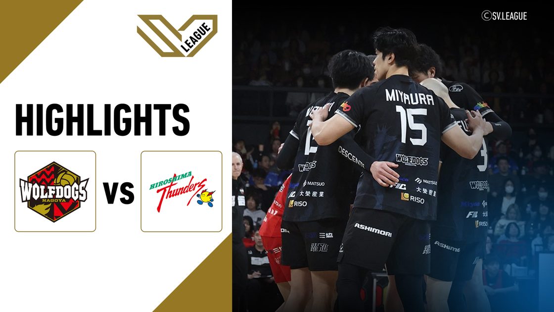 วูล์ฟด็อกส์ นาโกย่า vs ฮิโรชิมา ธันเดอร์ส