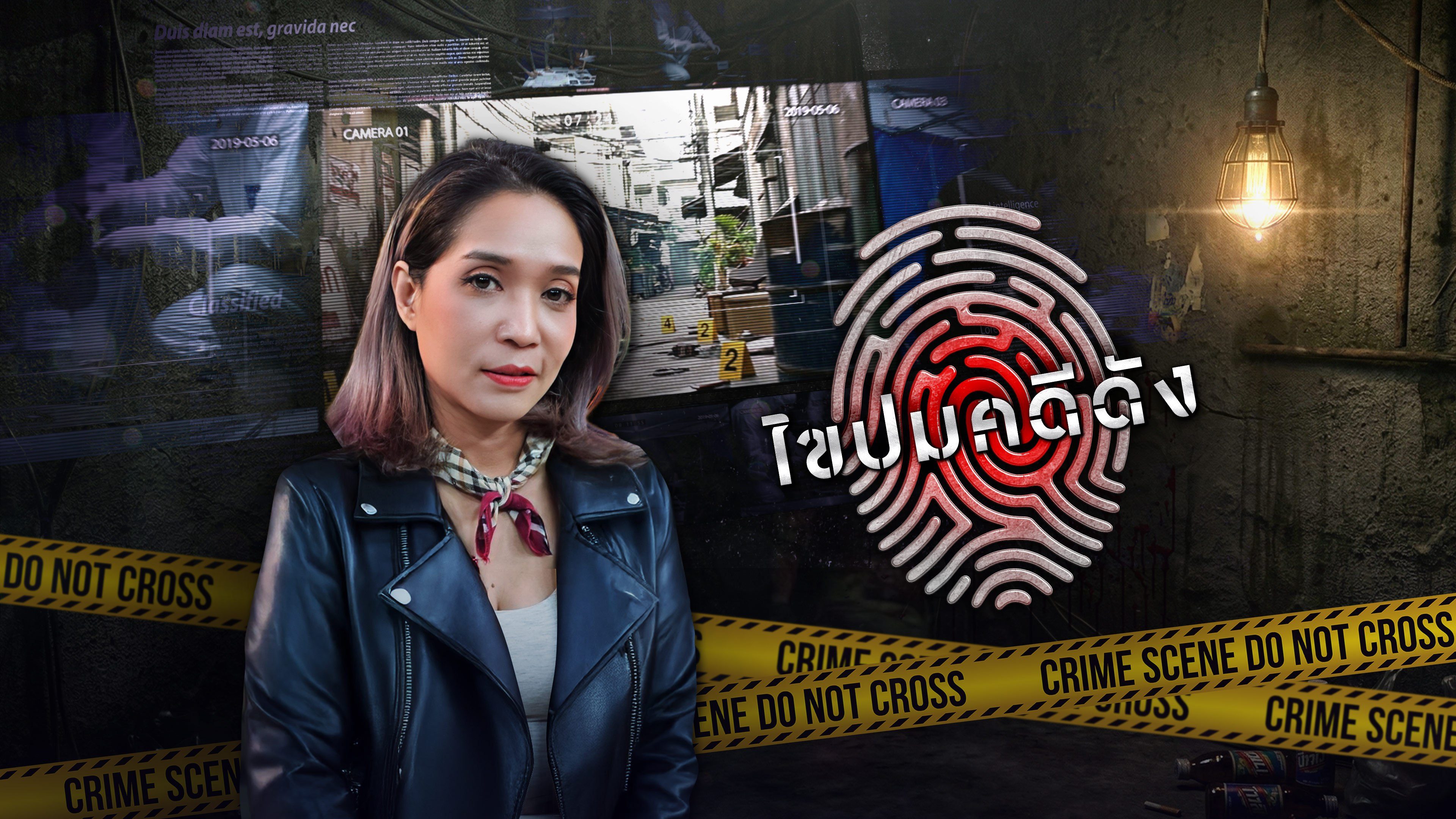 ไขปมคดีดัง Khai Pom Kadee Dang