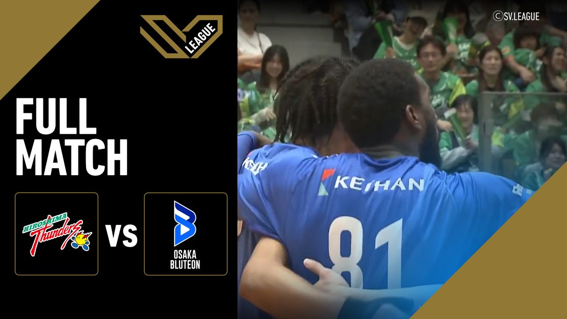 ฮิโรชิมา ธันเดอร์ส vs โอซาก้า บลูทีออน