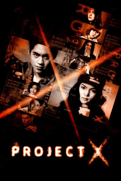 แฟ้มลับเกมสยอง