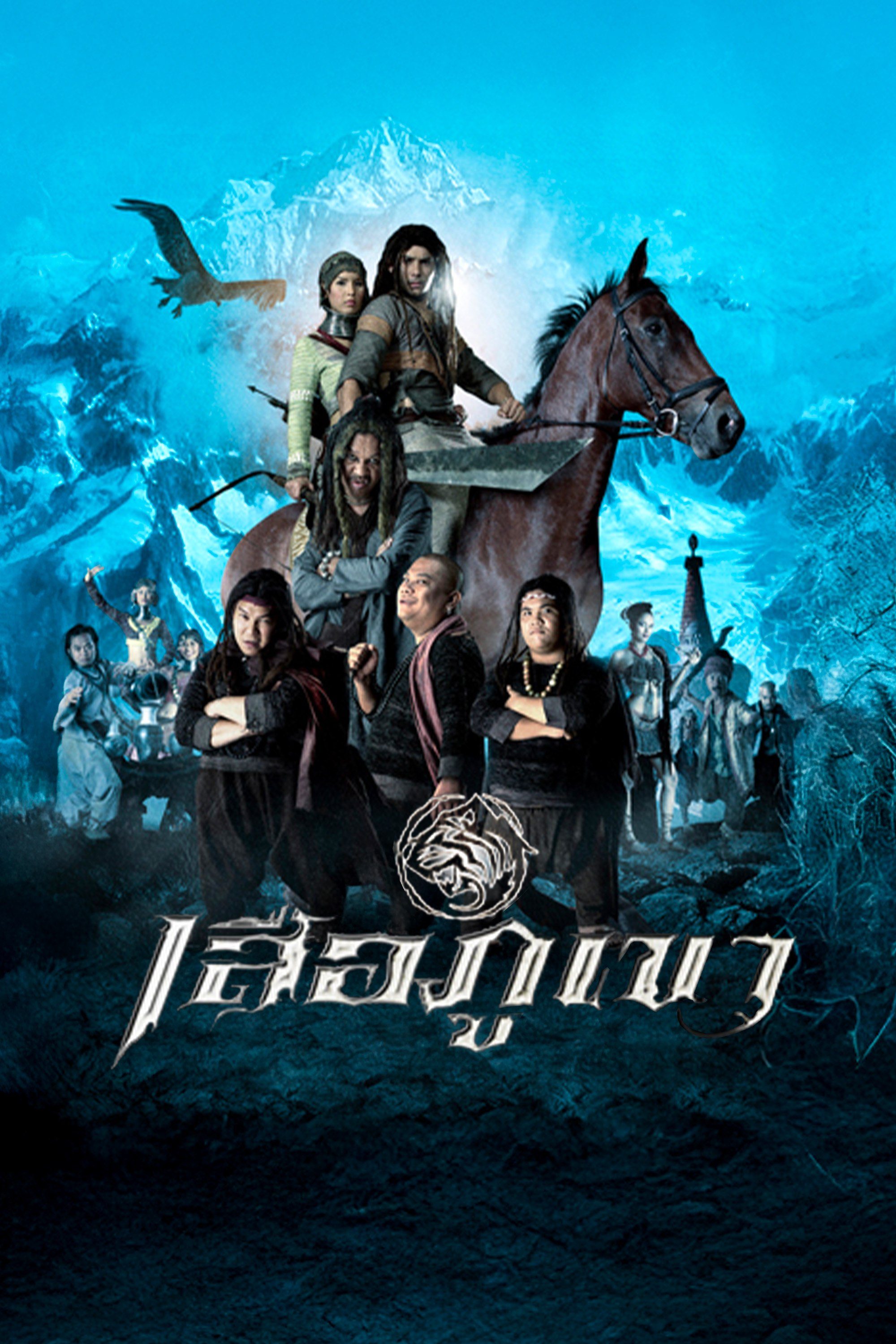 In the Name Of the Tiger เสือภูเขา