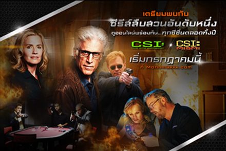 10 เหตุผลที่ทำให้ CSI คือสุดยอดซีรีส์สอบสวนที่ดีที่สุดตลอดกาล!!