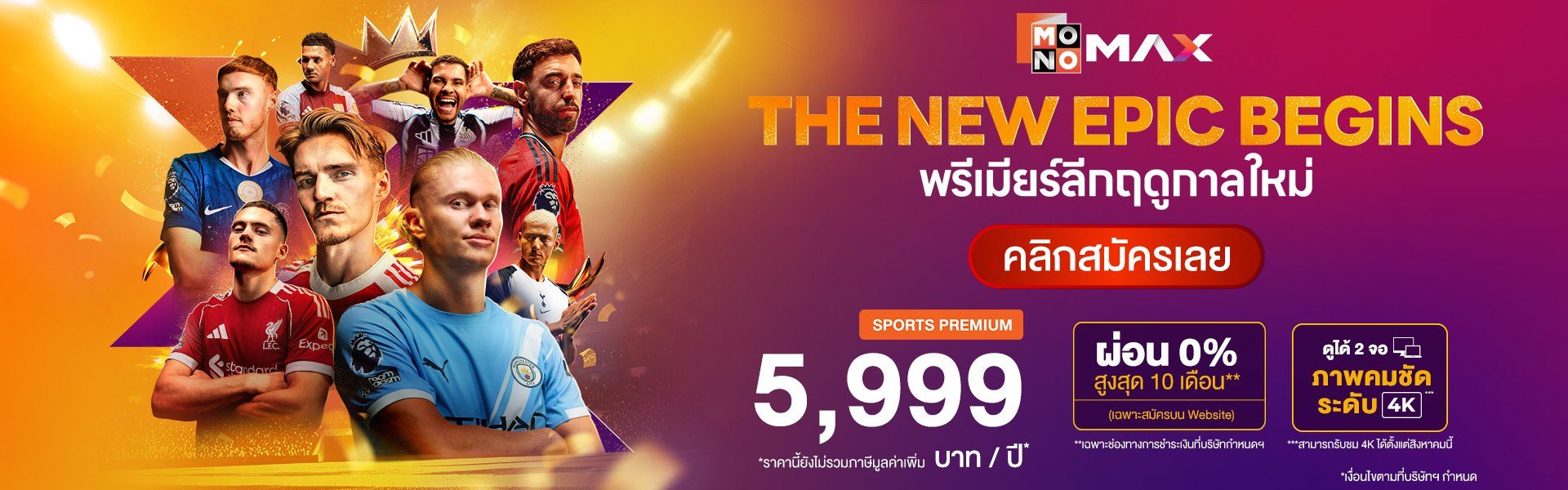 พรีเมียร์ลีกฤดูการใหม่