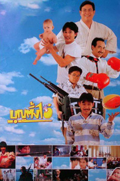 บุญตั้งไข่ Bun Tang Khai